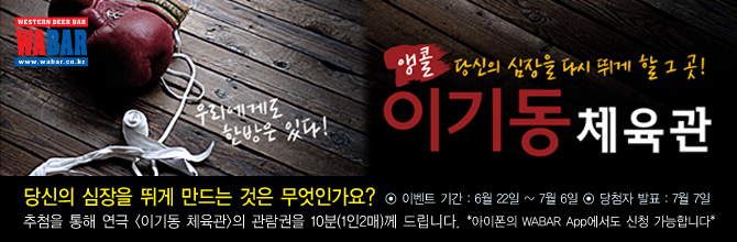이기동체육관